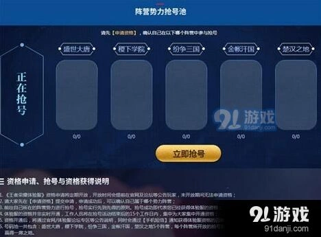 王者荣耀申请