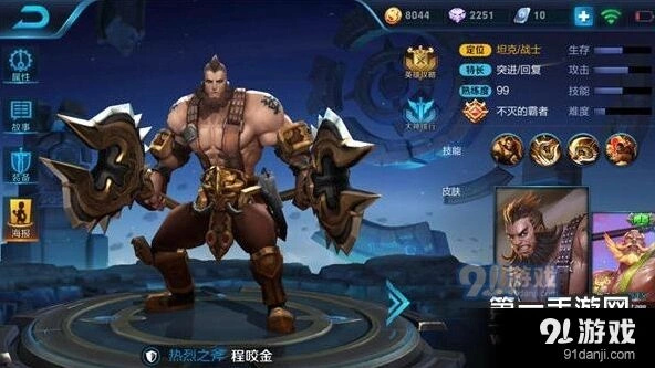 王者荣耀程咬金技能解析