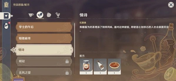 原神情诗配方配方教程 调制技巧