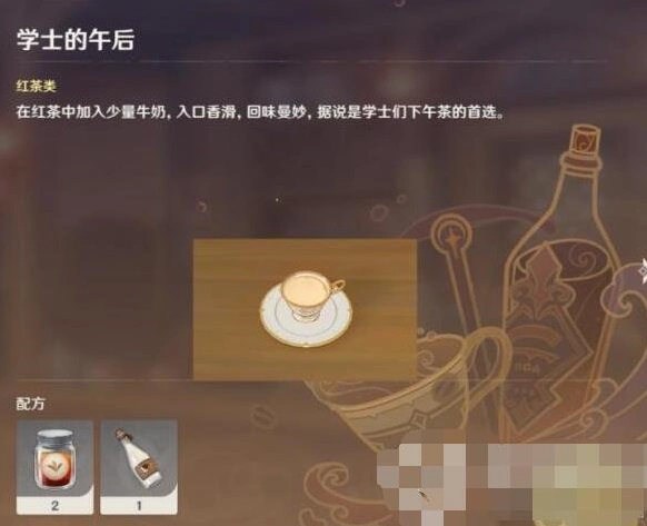 原神曲生酌微梦红茶配方材料攻略