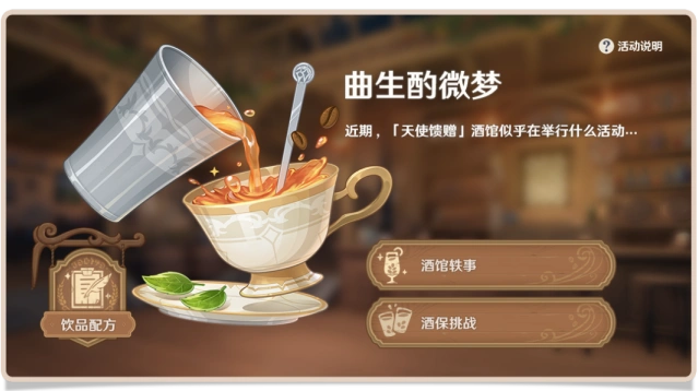 原神贴心服务全部配方一览