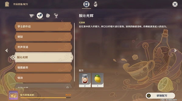原神酸沁光辉怎么调 配方全攻略