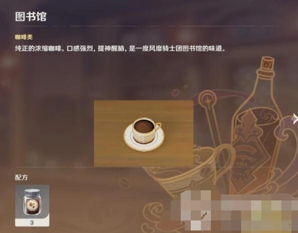 原神曲生酌微梦咖啡调配指南