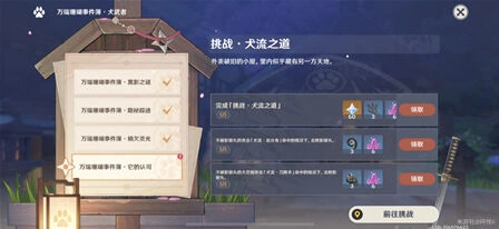 原神犬流之道攻略：不被击中