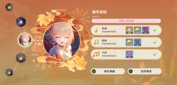 原神硝华流焰怎么演奏：音符下落速度推荐