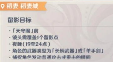 原神画外旅照任务第七个武士教程