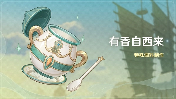 原神有香自西来原石获取教程