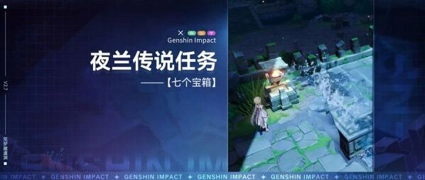 《原神》夜兰传说任务7个宝箱教程