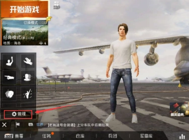 和平精英表情