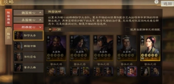 三国志战法