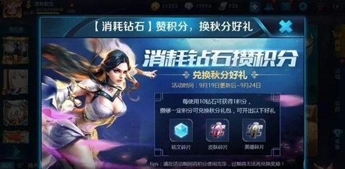 王者荣耀2018钻石消耗活动什么时候开启