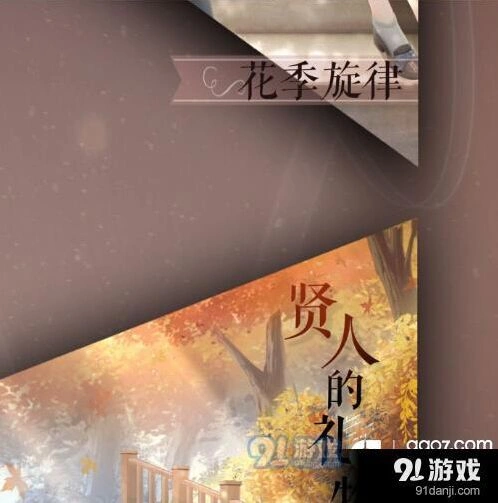 奇迹暖暖花季旋律使用指南