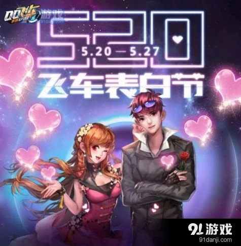 QQ飞车玫瑰戒指怎么得 520活动指南