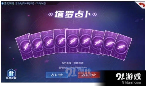 命运占卜卷获取方法推荐