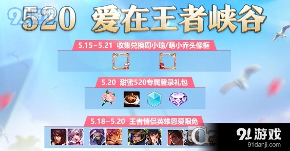 王者荣耀5.21-27限免英雄大全 新手入门攻略指南