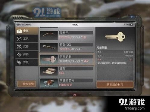 明日之后万能钥匙制作流程