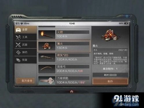 明日之后篝火制作流程