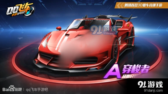 QQ飞车手游穿梭者多少钱出?高性价比攻略