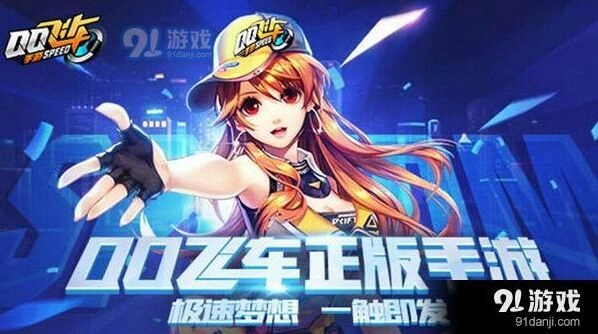 极速大Q吧改装教程QQ飞车新手必看