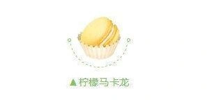 柠檬卡龙获取方法 QQ飞车攻略