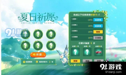 QQ飞车手游2018夏日祈愿活动流程