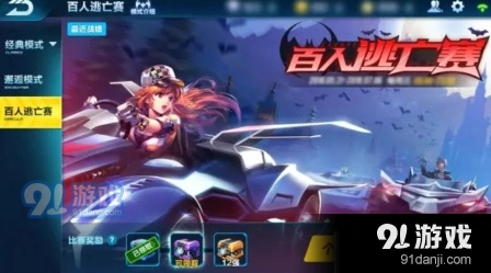 QQ飞车百人逃亡赛怎么玩