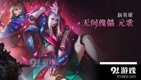 王者荣耀元歌技能效果及玩法分享