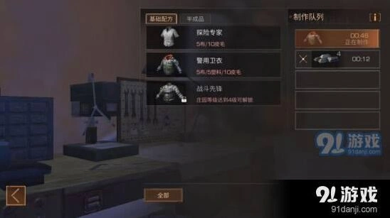 明日之后警用卫衣获取及使用分析