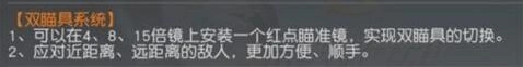 荒野行动双瞄具系统全攻略