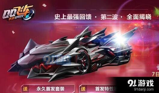 QQ飞车两辆B车全面对比分析