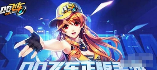 QQ飞车手游供给品怎么开 高概率出好货