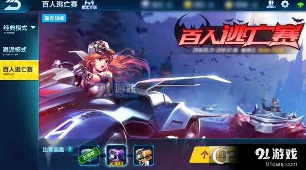 QQ飞车手游百人逃亡赛生存技巧