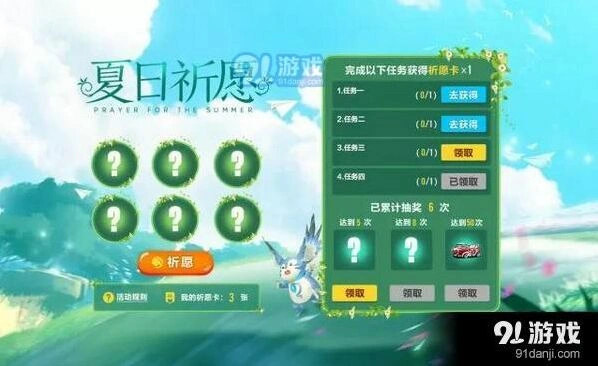 QQ飞车手游祈愿卡获取详解