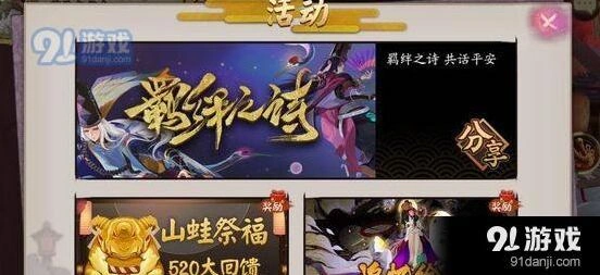 阴阳师山蛙祭福玩法技巧介绍
