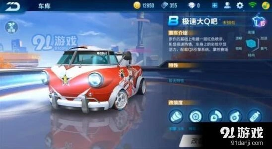 QQ飞车极速大Q吧大Q吧对比分析