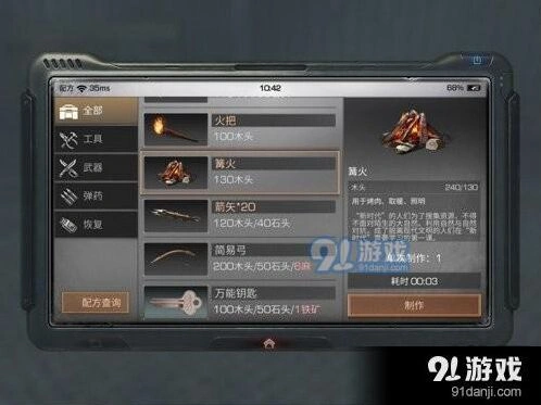 明日之后篝火制作攻略分享