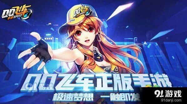 QQ飞车手游供给品系统使用技巧