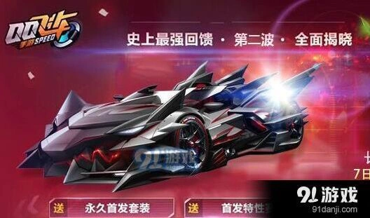 QQ飞车霸天虎和极速大Q吧哪个更好？对比介绍