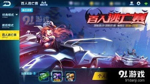 QQ飞车手游百人逃亡赛规则教学