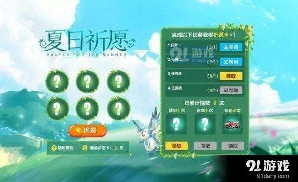 QQ飞车手游祈愿卡获得方法说明