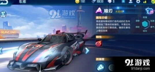 QQ飞车手游A车暗刃改装顺序推荐攻略
