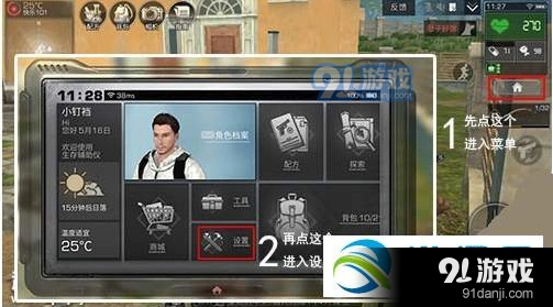 明日之后准星颜色更换玩法