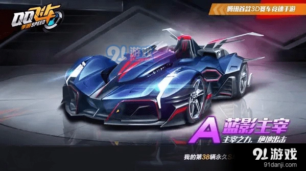 QQ飞车手游 蓝影主宰获取技巧详解