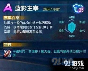 QQ飞车蓝影主宰与狱火哮天性能分析