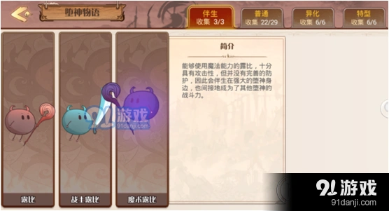 《食之契约》堕神系统玩法攻略