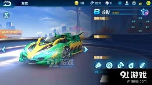 QQ飞车龙影与其他B车属性对比