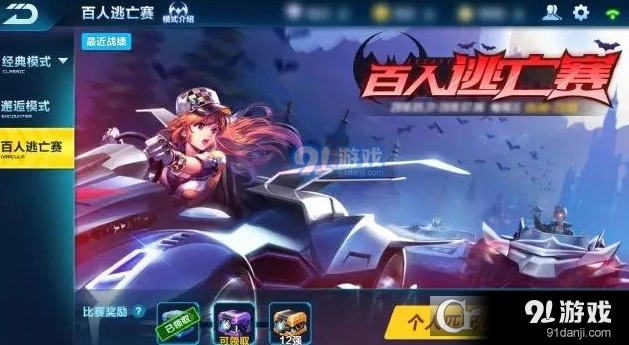 QQ飞车手游百人逃亡变身蝙蝠玩法