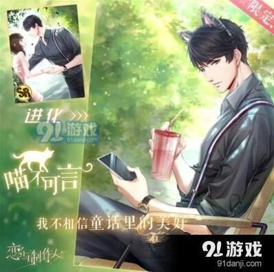 恋与制作人猫耳头箍活动指南