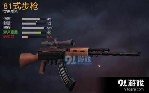荒野行动81式步枪削弱后实战技巧