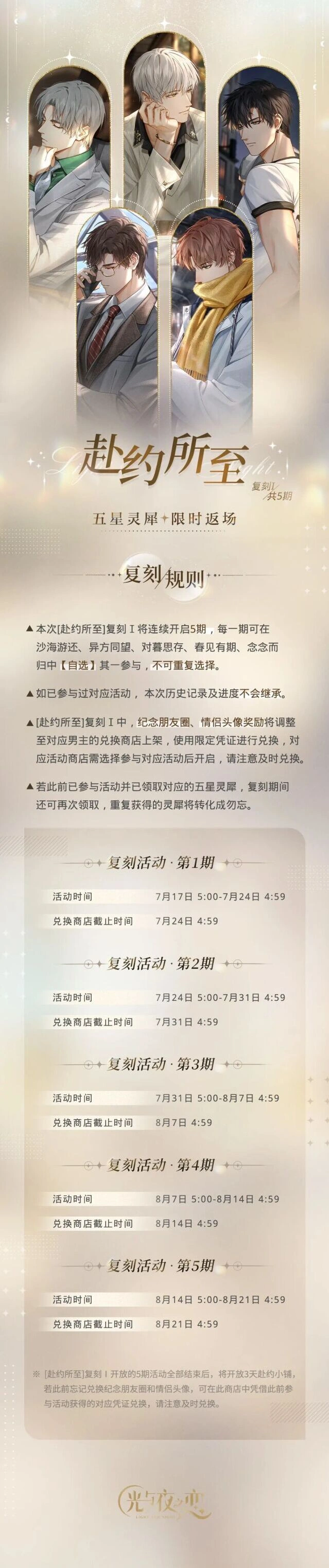 光与夜之恋复刻Ⅰ赴约所至全攻略
